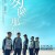 총총나년 Fleet.of.Time.2014.CHINESE.ENSUBBED.1080p.BluRay.H264.AAC-VXT