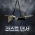 라스트 댄서 The Aerialist,2022.1080p.KOR.FHDRip.H264.AAC-FST