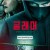 글래머 Glamour,2022.720p.KOR.HDRip.H264.AAC-FST