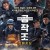 공작조 현애지상 (정식자막) Cliff Walkers,2021.1080p.KOR.FHDRip.H264.AAC-FST