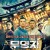 무영자 군웅할거 Fake Friends,2019.720p.KOR.HDRip.H264.AAC-FST.mp4