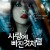 사랑에 빠진 것처럼 Like Someone in Love,2012.1080p.KOR.FHDRip.H264.AAC-REEL