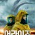 어라이즈 정식자막 Risen,2022.1080p.KOR.FHDRip.H264.AAC-REEL.mp4