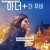 아너+ 더 무비 Anne.2021.DUTCH.1080p.NF.WEBRip.DDP5.1.x264-playWEB
