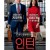 인턴 [4k] The.Intern.2015.2160p.WEBRip.DDP5.1.x264-GalaxyRG