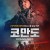 코만도 The.Commando.2022.1080p.BluRay.x264-PiGNUS