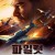 파일럿 배틀 포 서바이벌 The Pilot. A Battle for Survival,2022.720p.KOR.HDRip.H264.AAC-REEL
