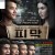 피막 Pee.Mak.Phrakanong.2013.BRRip.1080p.x265.10bit.THA.KOR-highcal