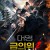 대명금의위2 척살무사 The Prequel of Gold Convoyers Jinyiwei 2,2022.1080p.KOR.FHDRip.H264.AAC-REEL
