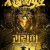 괴뢰희 꼭두각시의 혈투 Puppet Prince,2022.720p.KOR.HDRip.H264.AAC-REEL