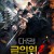 대명금의위2 척살무사 The Prequel of Gold Convoyers Jinyiwei 2,2022.1080p.KOR.FHDRip.H264.AAC-REEL