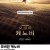 오비완 케노비 E03 정식자막 1080p.KOR.FHDRip.H264.AAC-REEL