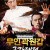 무인곽원갑 금강대전 The Brave Has No Fears,2019.720p.KOR.HDRip.H264.AAC-REEL