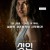 셧 인 Shut In,2022.1080p.KOR.FHDRip.H264.AAC-REEL