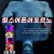 쇼킹잡-Once Upon a Porn,Mangez-moi.(2012).1080p.dx50