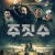 주짓수 Jiu.Jitsu.2020.1080p.BluRay.x265-RARBG