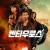 켄타우로스 Centauro.2022.SPANISH.720p.NF.WEBRip.DDP5.1.Atmos.x264-SMUR