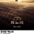 오비완 케노비 E05 (정식자막) 1080p.FHDRip.H264.AAC-REEL