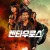 켄타우로스 (정식자막) Centauro.2022.1080p.KOR.FHDRip.H264.AAC-REEL