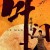 엽문 종사의 각성 Ip.Man.The.Awakening.2022.720p.KOR.HDRip.H264.AAC-REEL