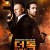 더 독 무법도시 Psy 3 W imie zasad, 7 Limit Kills,2020.1080p.KOR.FHDRip.H264.AAC-REEL