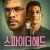 스파이더헤드 (정식자막) Spiderhead.2022.1080p.KOR.FHDRip.H264.AAC-REEL
