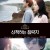 산책하는 침략자 Before.We.Vanis.2017.BluRay.1080p.x265.10bit.DDP7.1-MiniHD