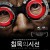침묵의 시선 The.Look.of.Silence.2014.Bluray.1080p.DTS-HD.x264-Grym