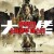 대척료 : 절대초인 Running.on.Karma.2003.BluRay.1080p.x265.10bit.2Audio-MiniHD