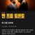 맨 프롬 토론토 The.Man.From.Toronto.2022.1080p.NF.WEB-DL.x265.10bit.HDR.DDP5.1.Atmos-AKi