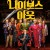 나이브스 아웃 Knives Out (2019) [REPACK] [2160p] [4K] [BluRay] [7.1] [YTS]