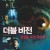 더블비전 Double.Vision.2002.DUBBED.1080p.BluRay.H264.AAC