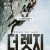더 렛지 The Ledge,2022.1080p.KOR.FHDRip.H264.AAC-REEL