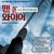 맨 온 와이어 Man.on.a.Wire.2008.Bluray.1080p.DTS-HD.x264-Grym