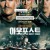 아웃포스트：감독판 The.Outpost.2019.DC.1080p.BluRay.x265-RARBG