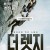 더 렛지 The Ledge,2022.1080p.KOR.FHDRip.H264.AAC-REEL