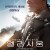 엘리시움 Elysium (2013) [2160p] [BluRay] [5.1] [YTS.MX]