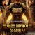 드래곤 블레이드: 천장웅사 Dragon.Blade.2015.BluRay.1080p.x265.10bit.2Audio-MiniHD