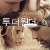 투 더 원더 To.The.Wonder.2012.1080p.BluRay.x264-GECKOS