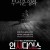 인시디어스: 두번째 집 Insidious.Chapter.2.2013.1080p.10bit.BluRay.6CH.x265.HEVC-PSA