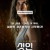 셧 인 Shut In,2022.1080p.KOR.FHDRip.H264.AAC-REEL
