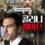 콜리니 케이스 The.Collini.Case.2019.GERMAN.1080p.BluRay.H264.AAC-VXT