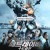 넥스트 제네레이션 패트레이버 수도결전 The Nextgeneration Patlabor (Feature),2015.1080p.KOR.FHDRip.H264.AAC-REEL