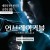 언브레이커블 Unbreakable.2000.REMASTERED.1080p.BluRay.x265-RARBG