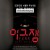이그잼 Exam.2009.1080p.BluRay.x265-RARBG