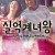 실억계녀왕 Why.Me.Sweetie.2003.CHINESE.1080p.WEBRip.x265-VXT
