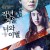 작년 겨울, 너와 이별 Last.Winter.We.Parted.2018.BluRay.1080p.x265.10bit-MiniHD