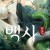 백사 정겁 2022.1080p.KOR.FHDRip.H264.AAC-REEL