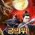 금의위 용의 비검 The Prequel of Gold Convoyers A Supemumerary Candidate,2022.1080p.KOR.FHDRip.H264.AAC-REEL