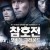 참호전 포비든 그라운드 Forbidden Ground,2013.1080p.KOR.FHDRip.H264.AAC-REEL